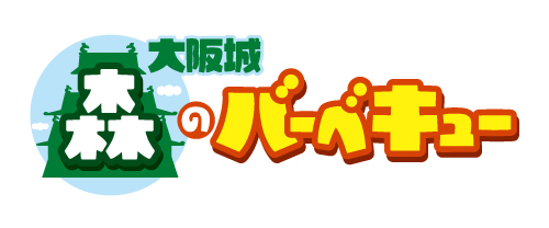 大阪城で手ぶらバーベキュー　お花見期間限定