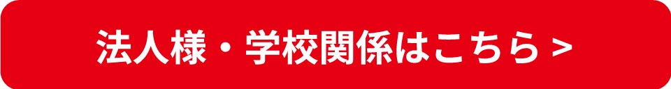 メールお問い合わせ