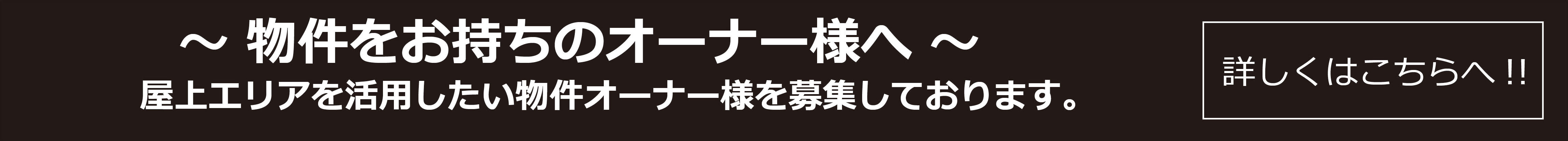 屋上BBQテラスOPEN