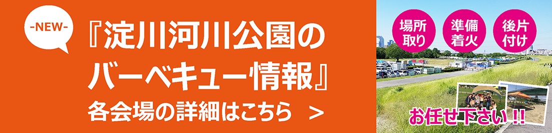 淀川でバーベキュー