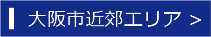 大阪市内近郊のBBQエリア