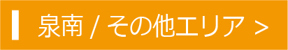 泉南、兵庫のBBQエリア