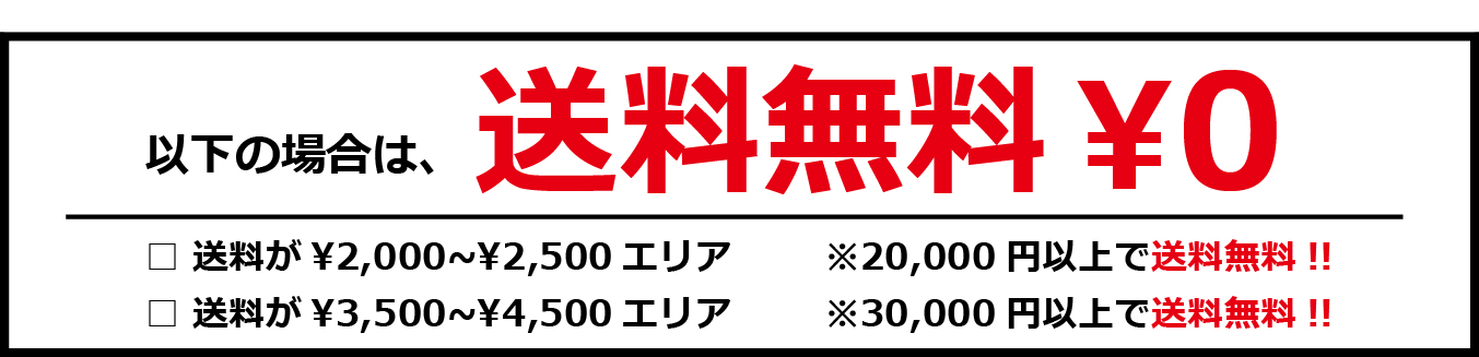 配送料金