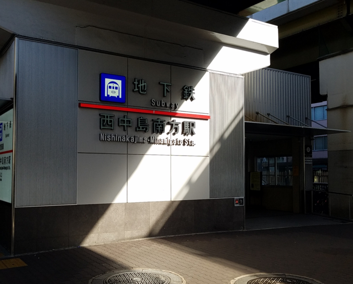 西中島南方駅