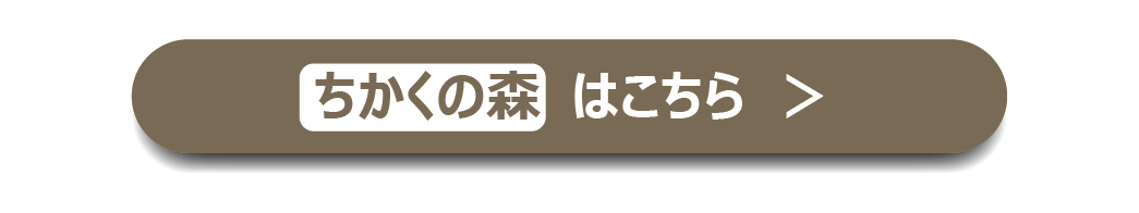 服部緑地ちかくの森