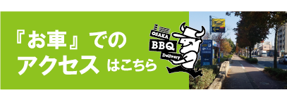長居公園 車でのアクセス