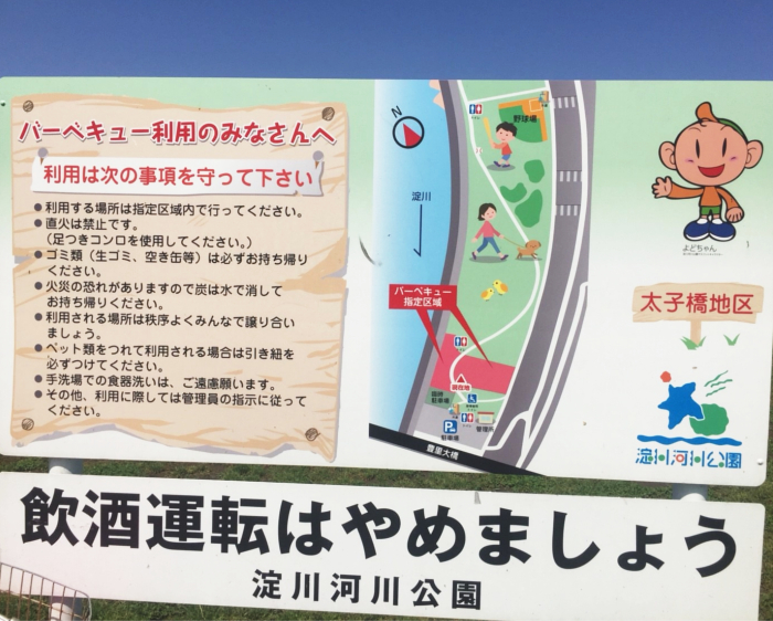 淀川河川公園太子橋地区バーベキュー場